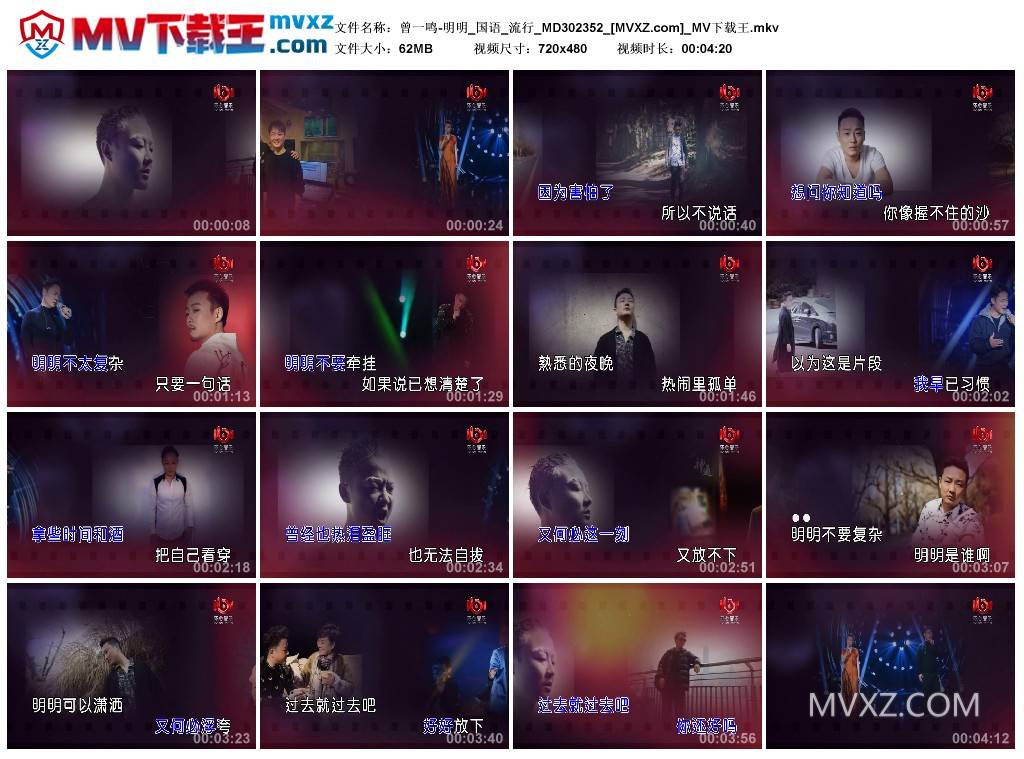 曾一鸣-明明_国语_流行_MD302352